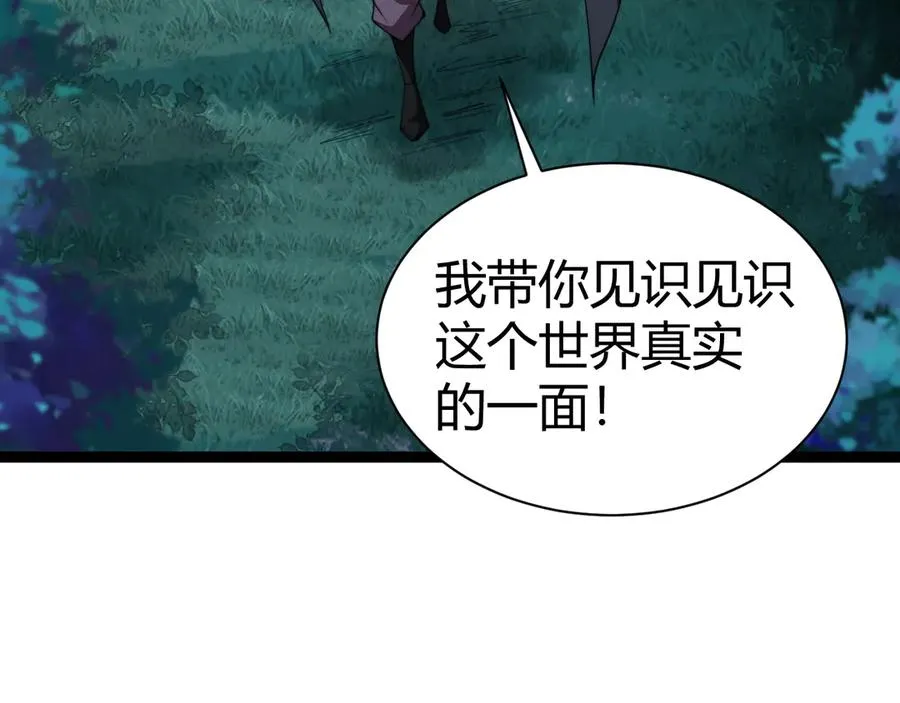 第96话 白泽的目的？ 第60页