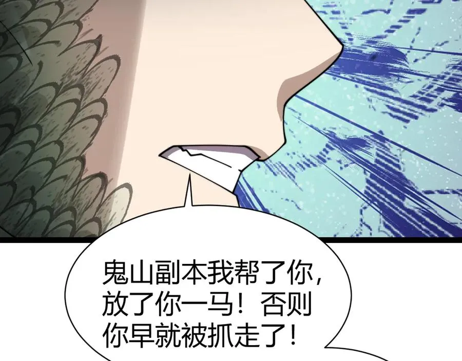 第96话 白泽的目的？ 第82页