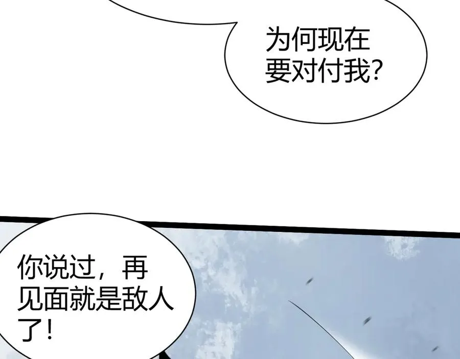 第96话 白泽的目的？ 第83页