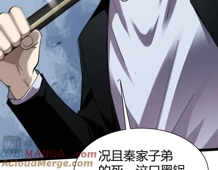 第96话 白泽的目的？ 第85页