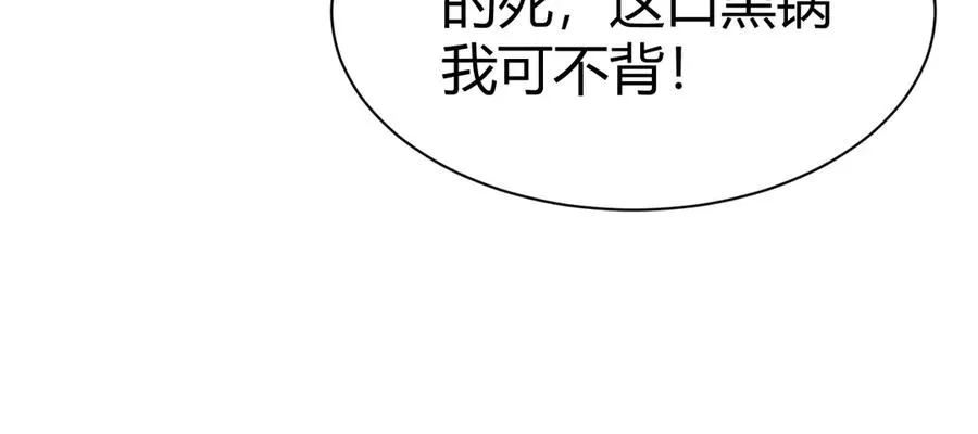 第96话 白泽的目的？ 第86页