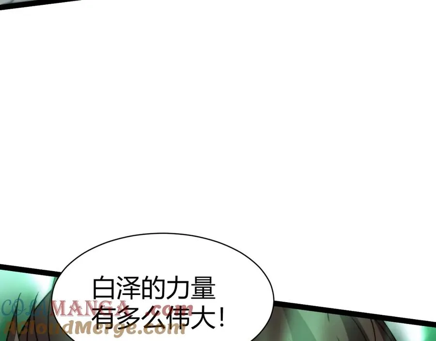 第96话 白泽的目的？ 第93页