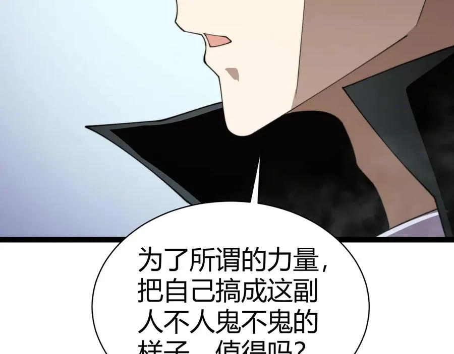 第96话 白泽的目的？ 第98页
