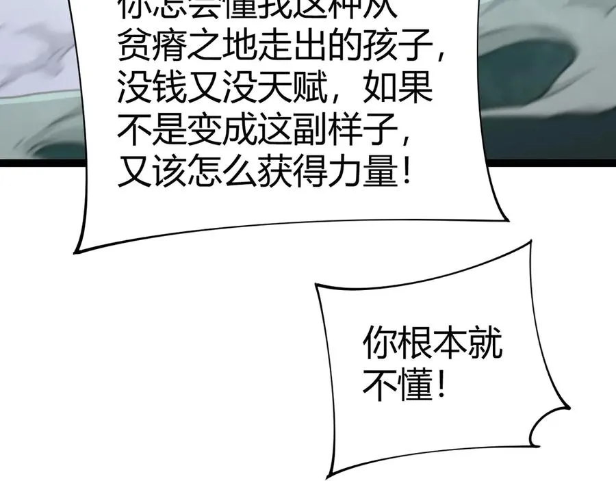 第96话 白泽的目的？ 第102页