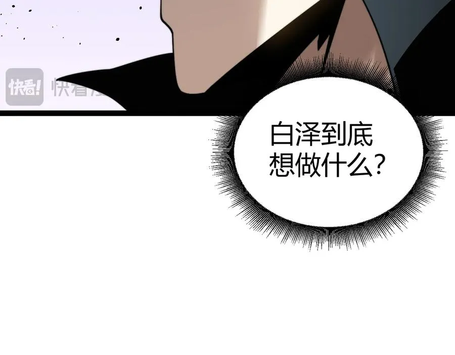 第96话 白泽的目的？ 第139页