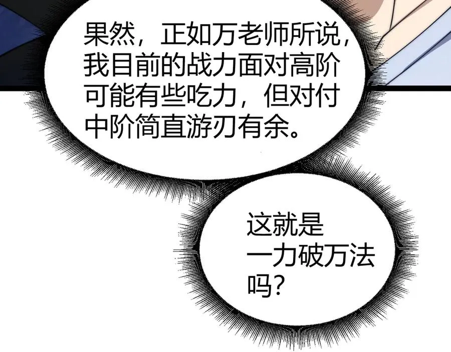 第97话 联合抓捕 第39页