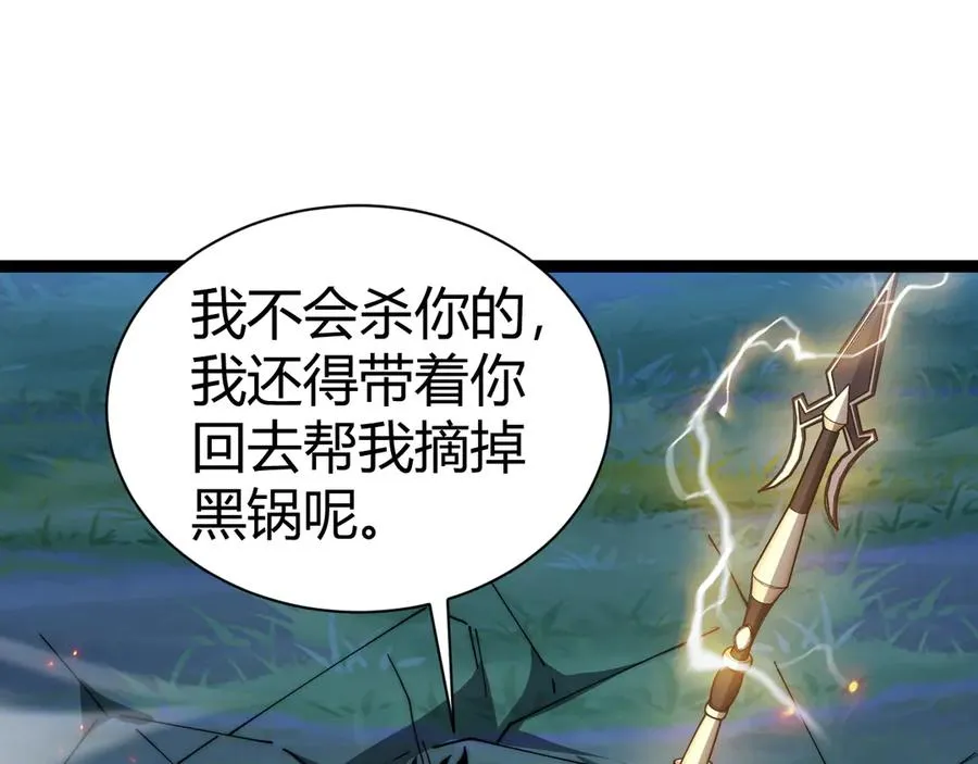 第97话 联合抓捕 第40页