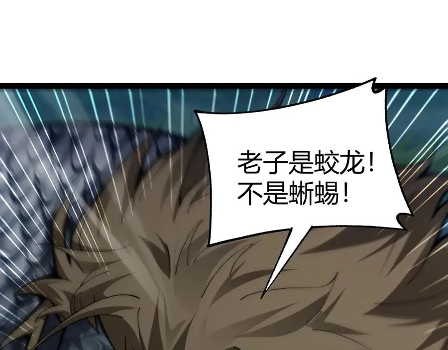 第97话 联合抓捕 第43页