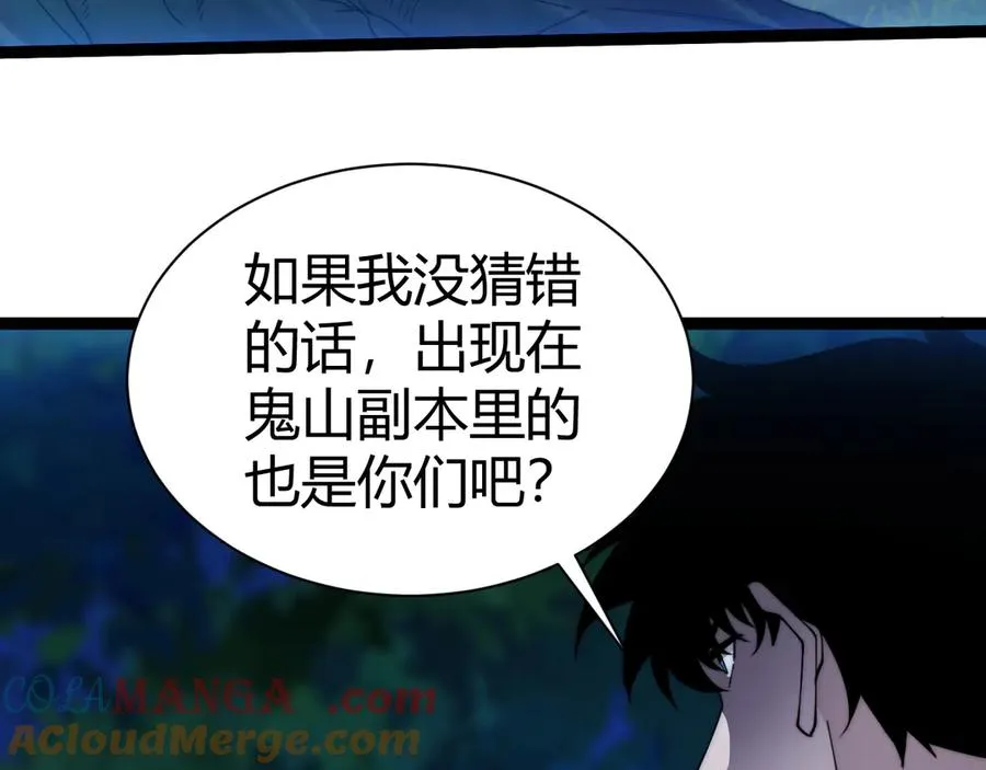 第97话 联合抓捕 第69页