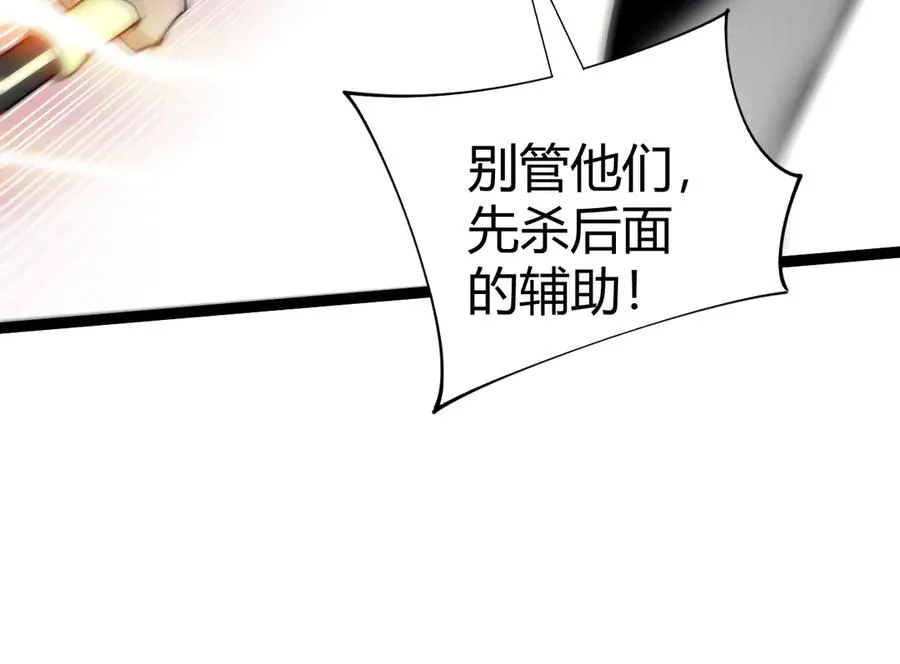 第97话 联合抓捕 第88页