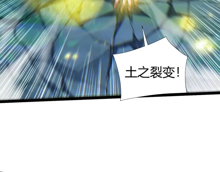 第97话 联合抓捕 第106页