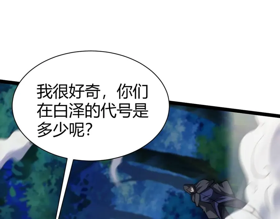第97话 联合抓捕 第130页