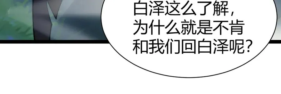 第97话 联合抓捕 第136页