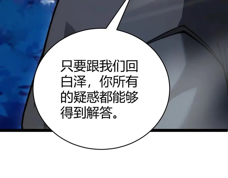 第97话 联合抓捕 第139页