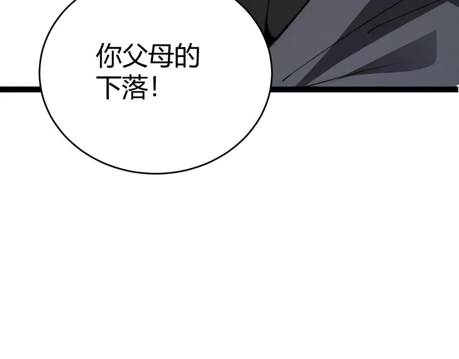 第97话 联合抓捕 第142页