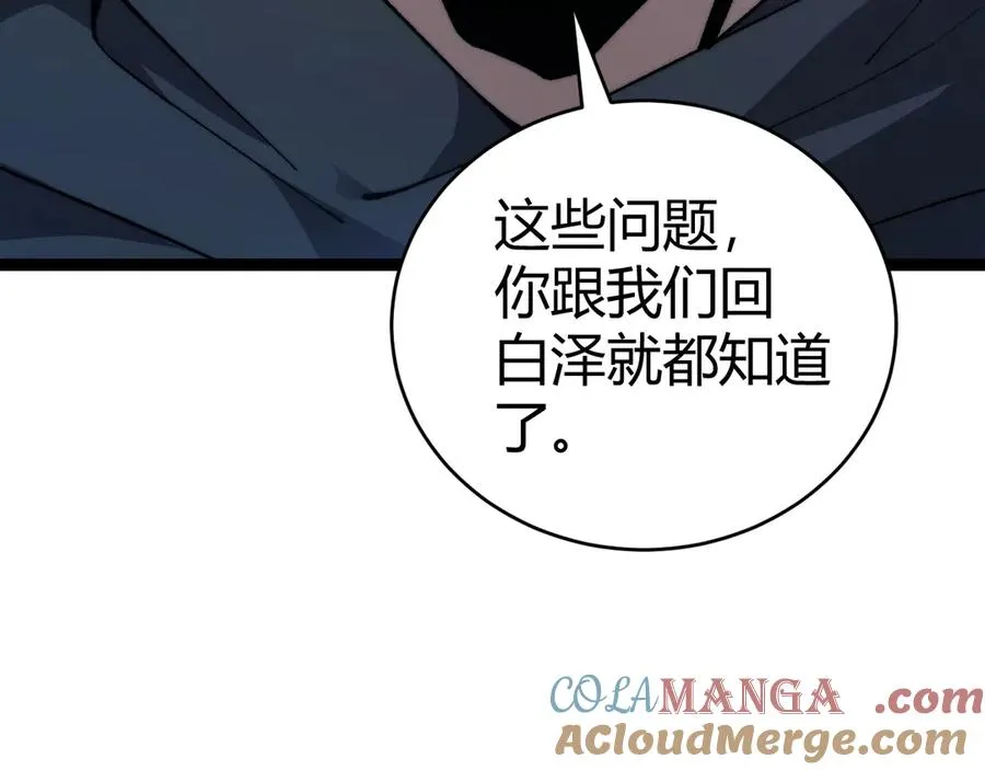 第97话 联合抓捕 第153页