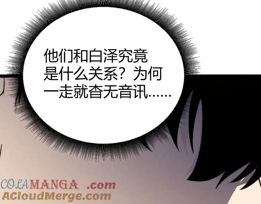第97话 联合抓捕 第161页