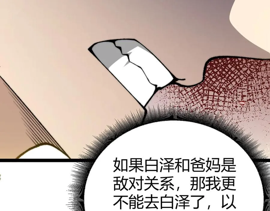 第97话 联合抓捕 第162页
