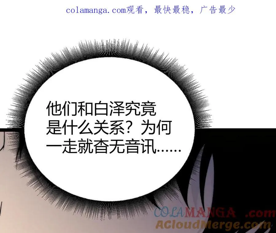 第98话 背后之人现身？ 第1页
