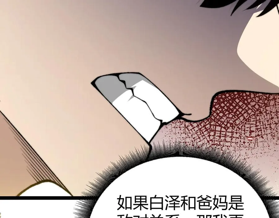 第98话 背后之人现身？ 第2页