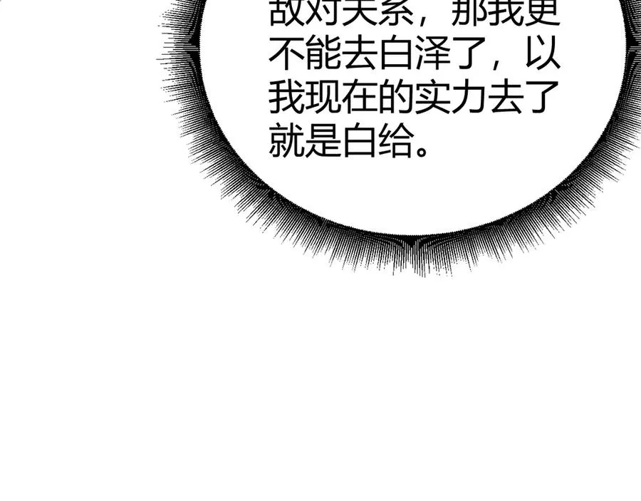 第98话 背后之人现身？ 第3页