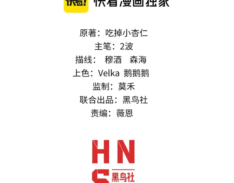 第98话 背后之人现身？ 第10页