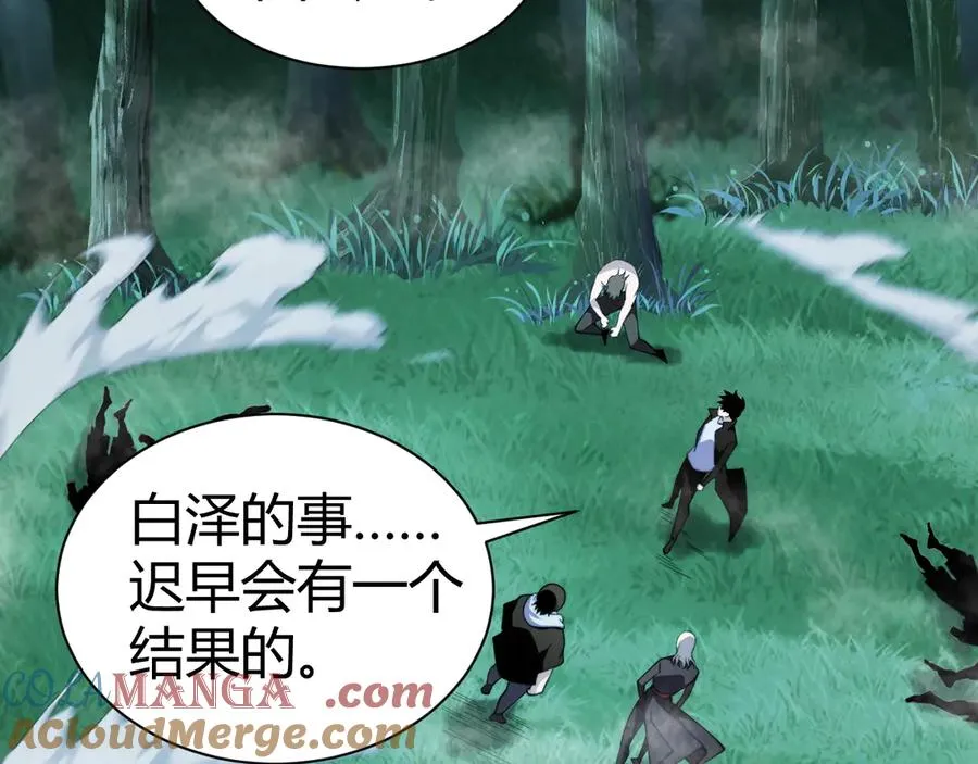 第98话 背后之人现身？ 第77页