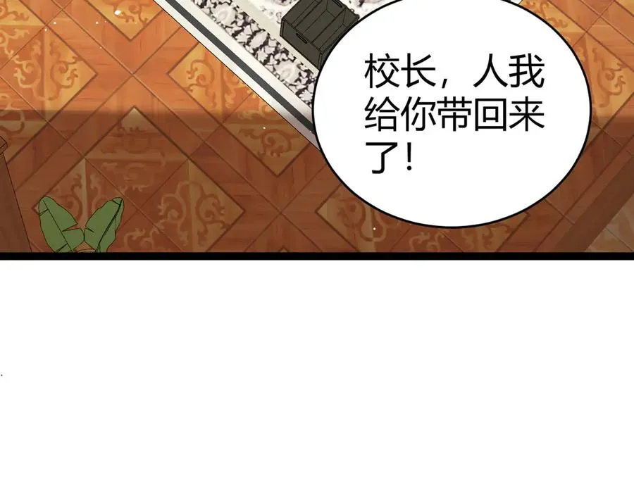第98话 背后之人现身？ 第84页