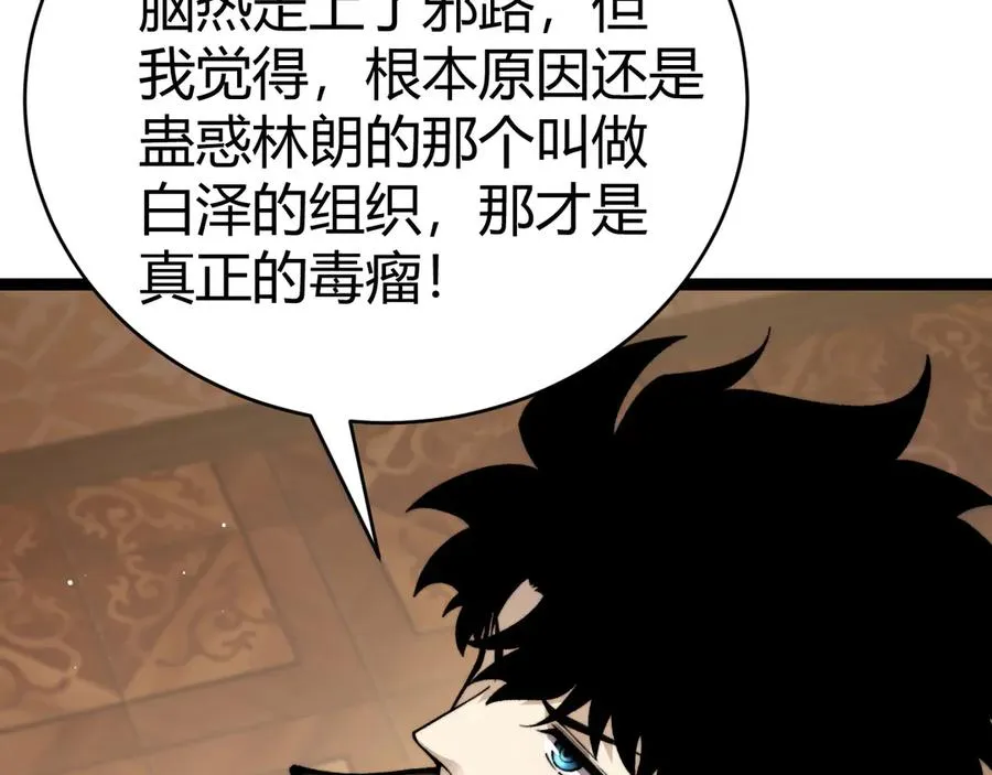 第98话 背后之人现身？ 第90页