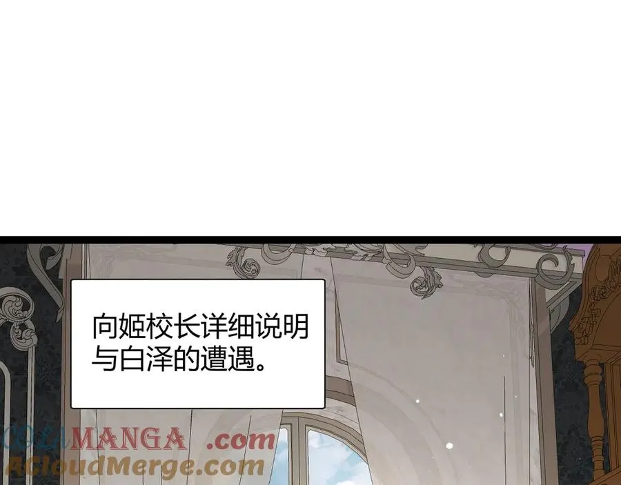 第98话 背后之人现身？ 第93页