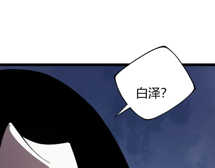 第98话 背后之人现身？ 第96页