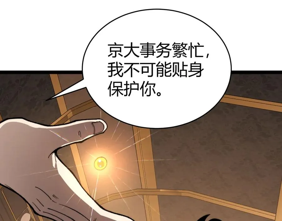 第98话 背后之人现身？ 第99页