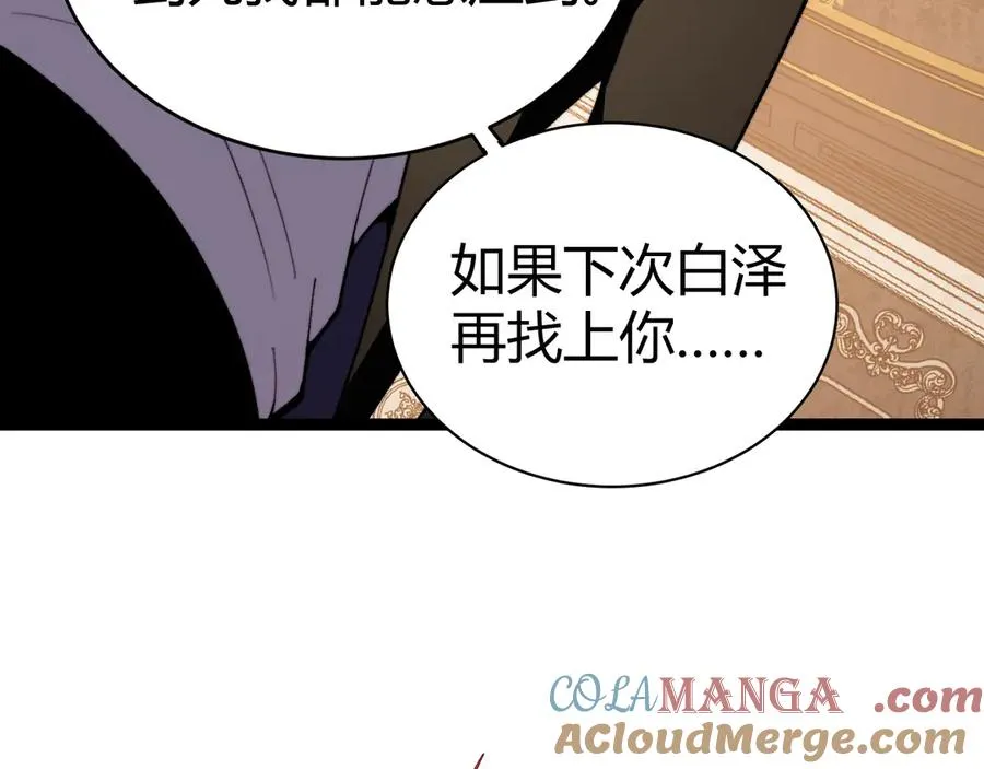 第98话 背后之人现身？ 第101页