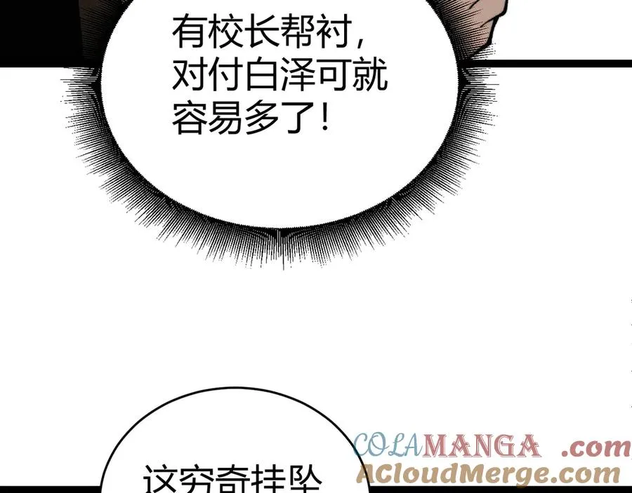 第98话 背后之人现身？ 第109页