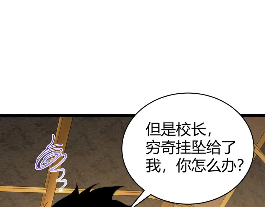 第98话 背后之人现身？ 第118页