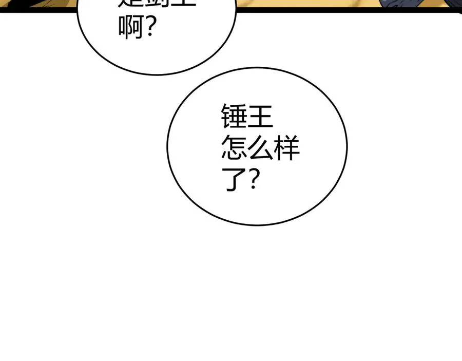 第98话 背后之人现身？ 第138页