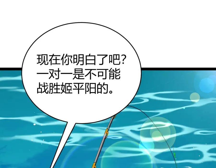 第98话 背后之人现身？ 第142页
