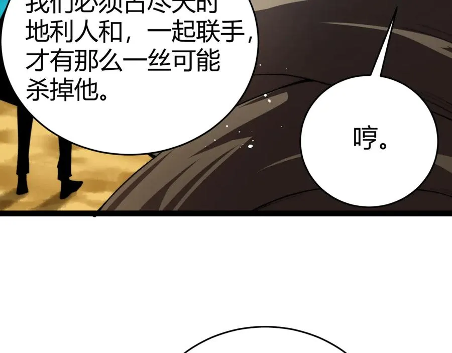 第98话 背后之人现身？ 第144页