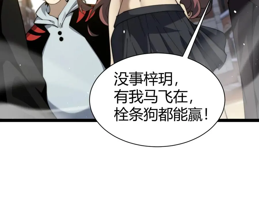第99话 寂静城镇 第78页