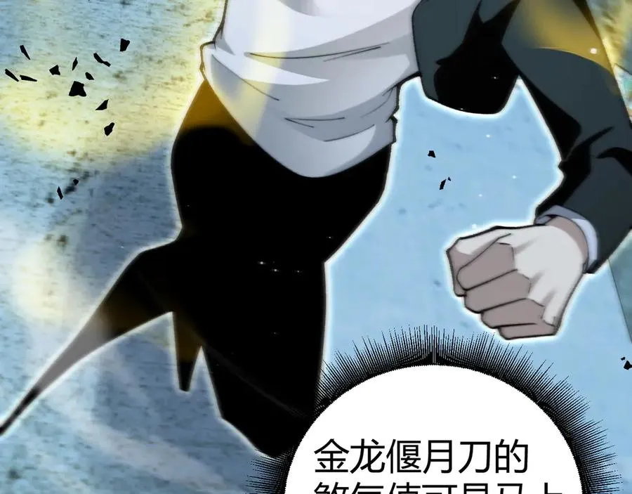 第102话 生灵涂炭 第26页