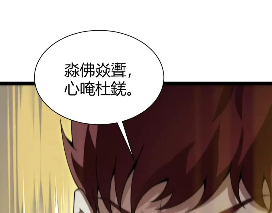 第102话 生灵涂炭 第52页