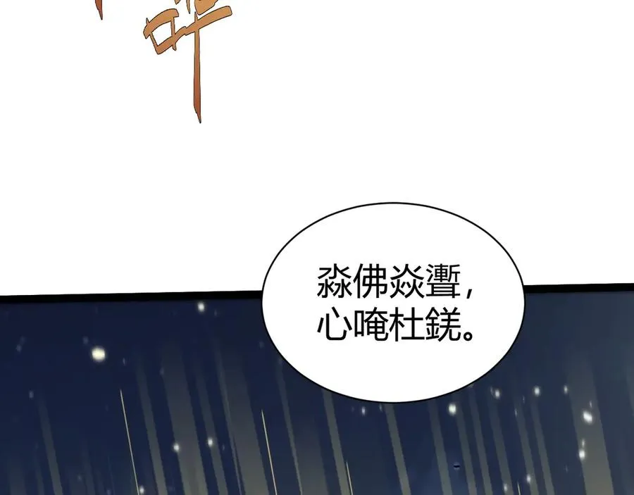 第102话 生灵涂炭 第54页