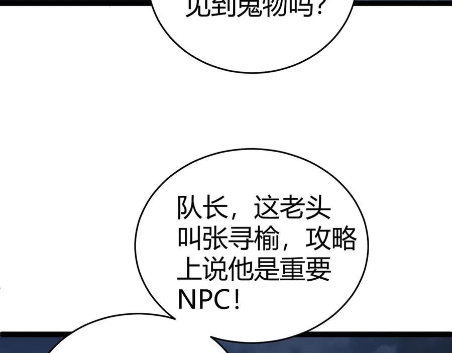 第102话 生灵涂炭 第76页