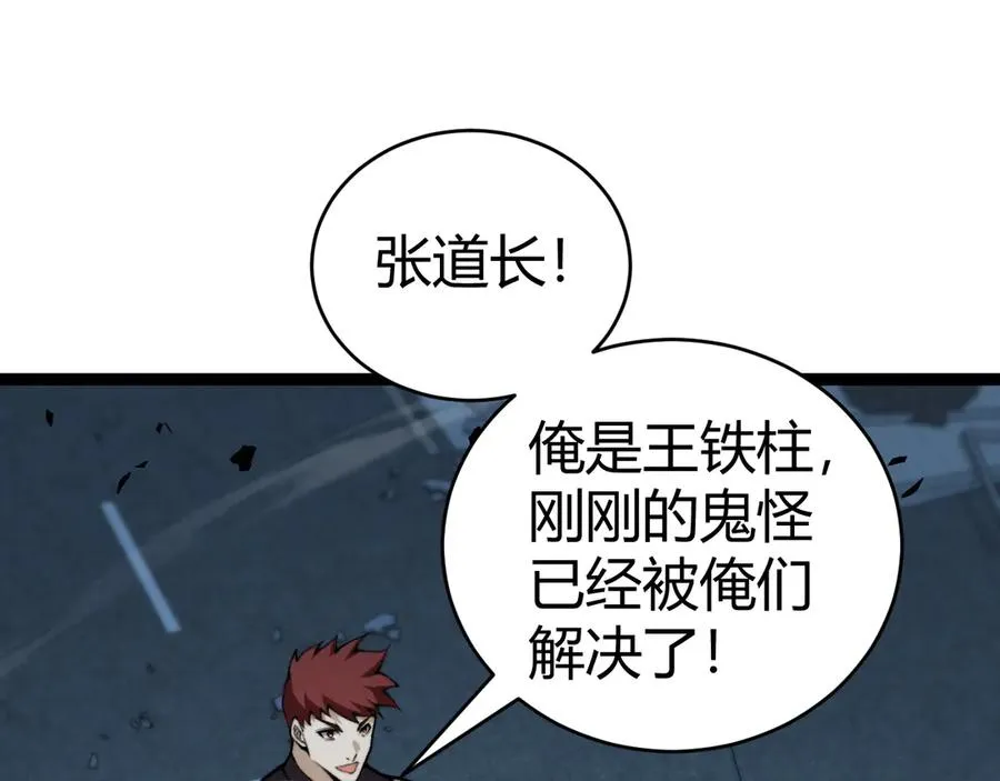 第102话 生灵涂炭 第79页