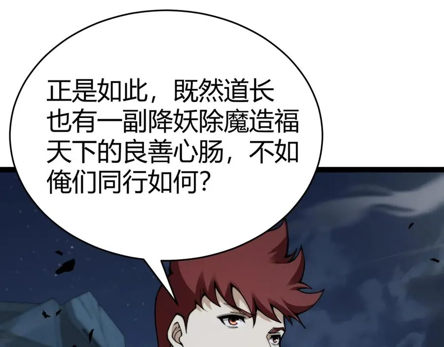 第102话 生灵涂炭 第82页
