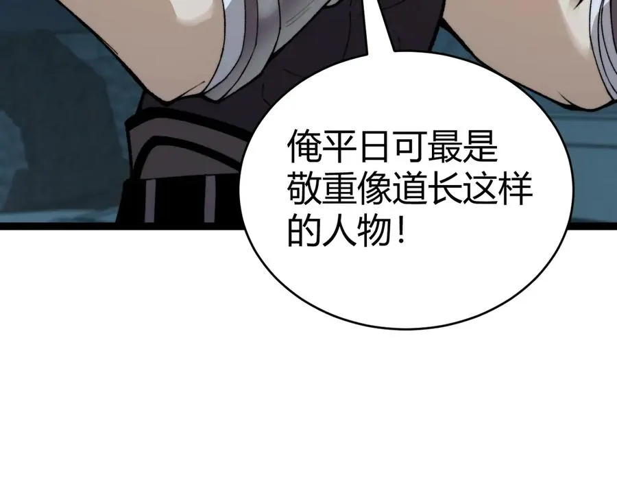 第102话 生灵涂炭 第84页