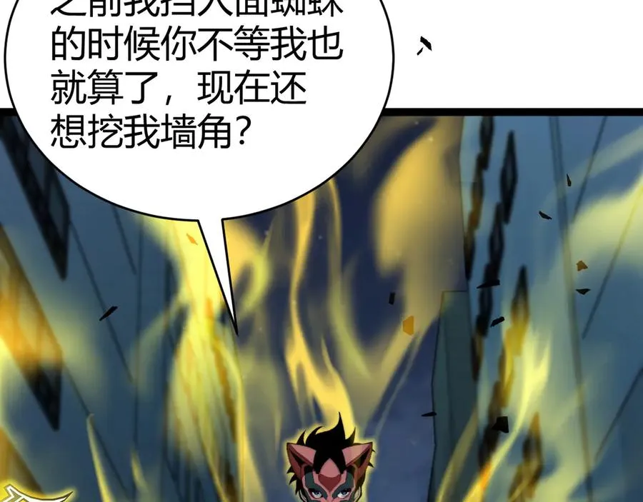 第102话 生灵涂炭 第87页