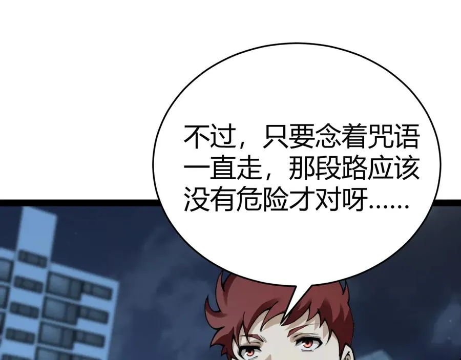 第102话 生灵涂炭 第94页