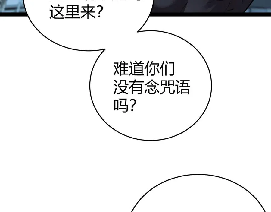 第102话 生灵涂炭 第96页