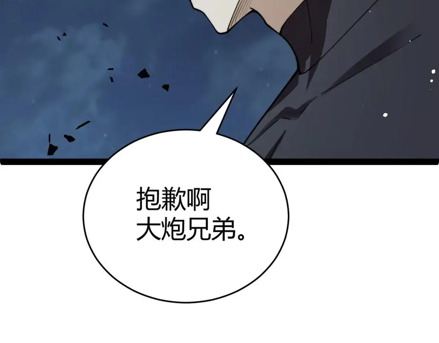第102话 生灵涂炭 第102页